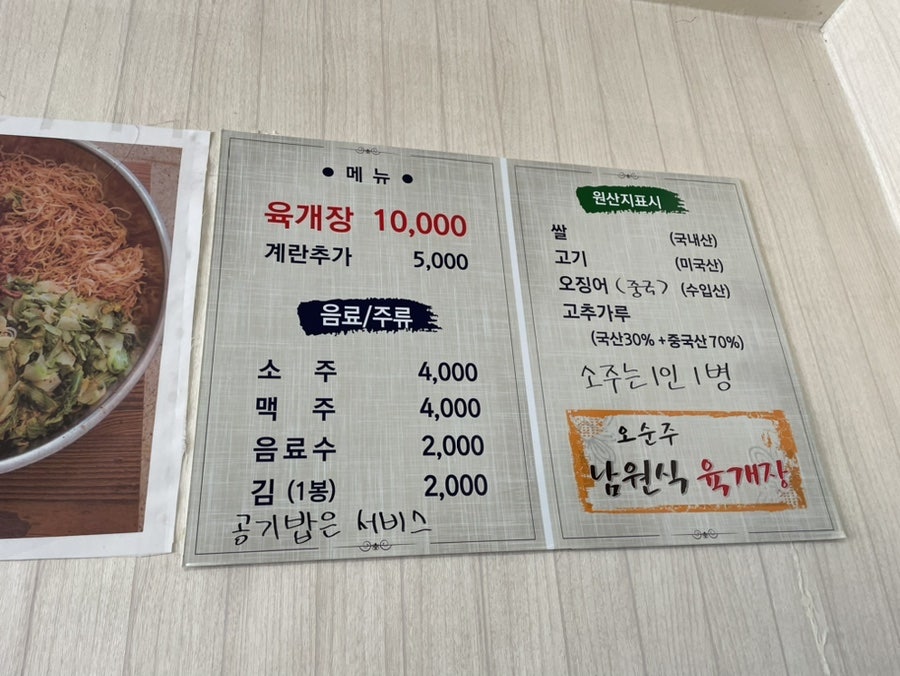 남원식육개장 사진 4