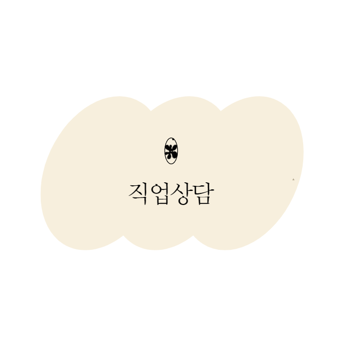  직업상담직의 모든것