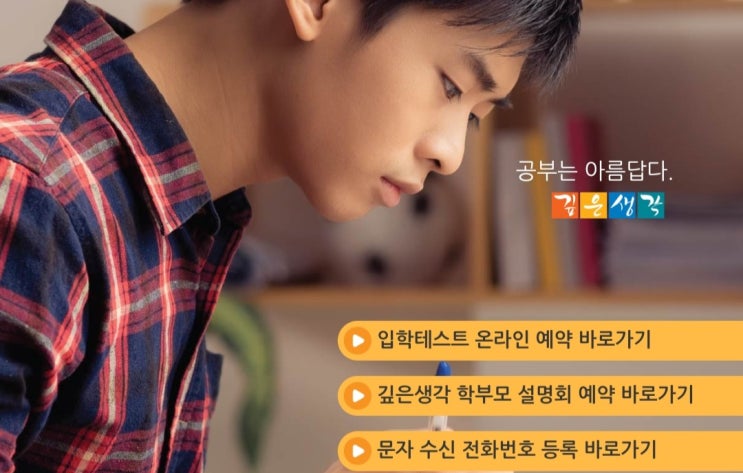  대치동 명문 수학학원 깊은 생각 온라인 설명회 신청하세요