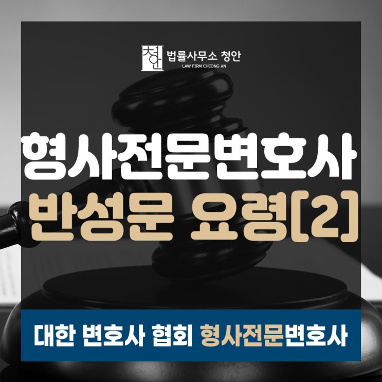  반성문을 잘쓰는법, 진정성 전달하려면
