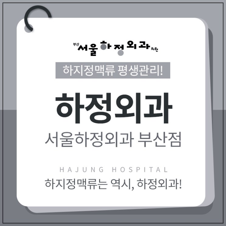  서면하지정맥류병원 혈관외과 초기증상 ‘이것’ 대응은 ‘이렇게’