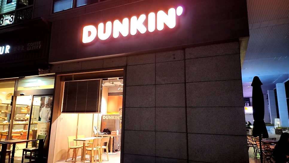 던킨 분당파크뷰점 사진 1