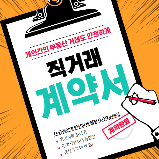  목포, 무안, 영암, 신안 부동산 직거래 계약서 작성 대행