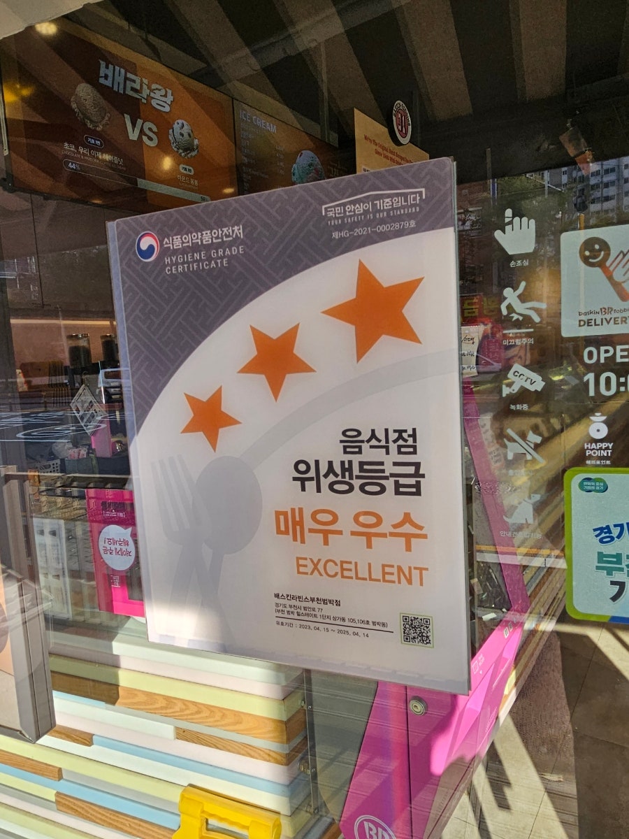 배스킨라빈스 부천범박점 사진 4