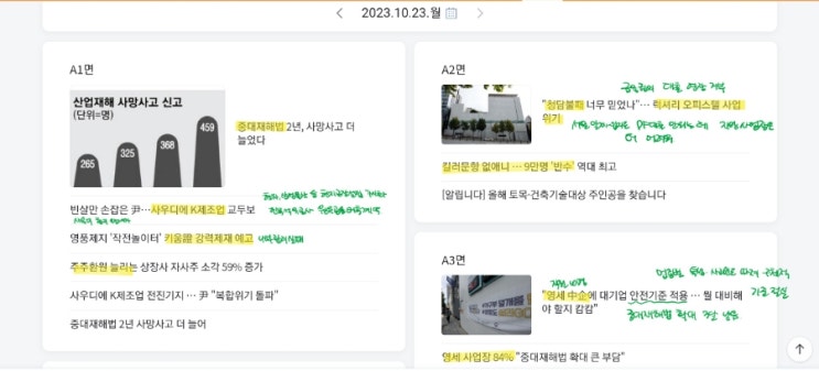 오늘의 경제신문_ <b>이스라엘</b> 지상전 불가피, <b>미국</b>의 <b>사드</b>배치