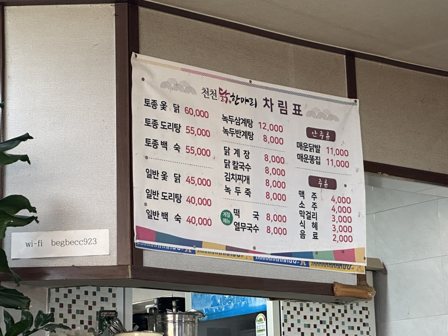 천천 닭 한마리 사진 3