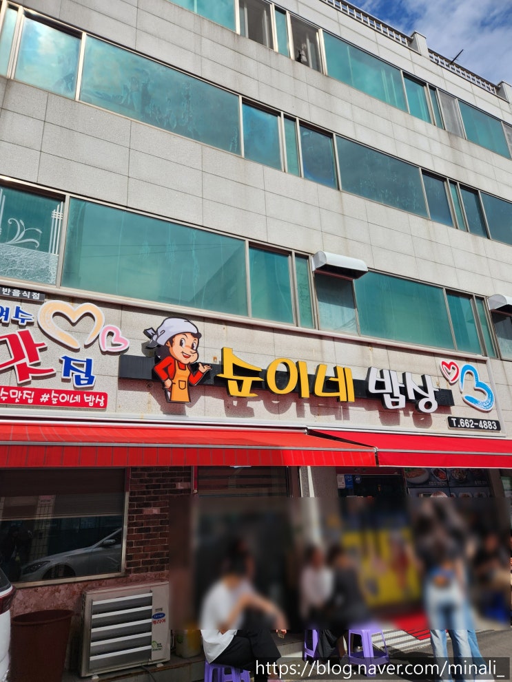 여수 이순신광장 인근 백반 맛집:순이네밥상/웨이팅,주차 여수 이순신광장 인근 백반 맛집:순이네밥상/웨이팅,주차