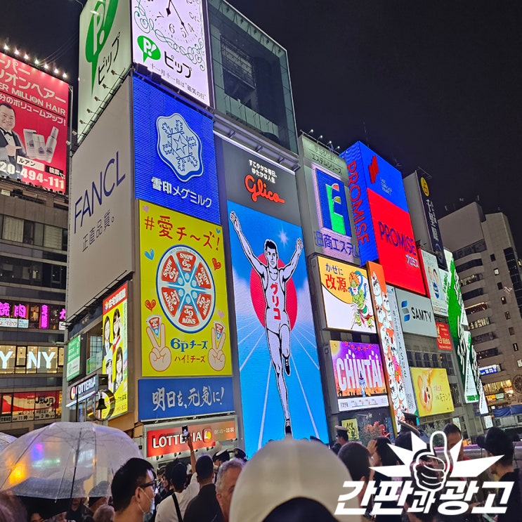  오사카 도톤보리 간판들 구경하기 feat글리코상