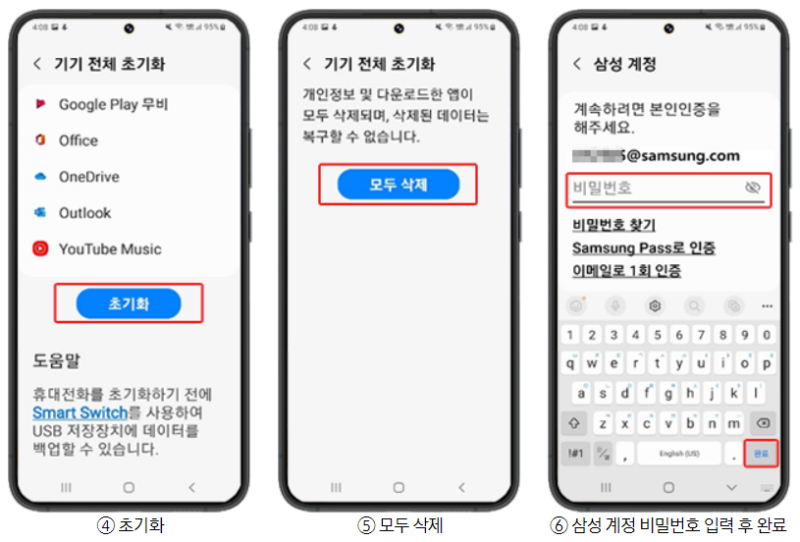 갤럭시 스마트폰 공장 초기화 및 데이터 백업/복원 : 네이버 블로그