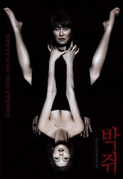  영화 박쥐 정보, 충격적인 출연진 연기와 기묘하고 슬픈 해석