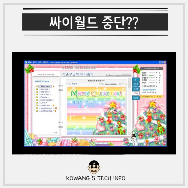  싸이월드 중단 로그인 오류 사진첩 추억 이제는 놓아줄 때