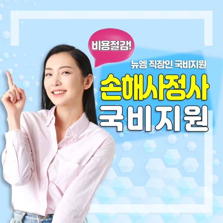  손해사정사 1차 인강 공부방법 하는일