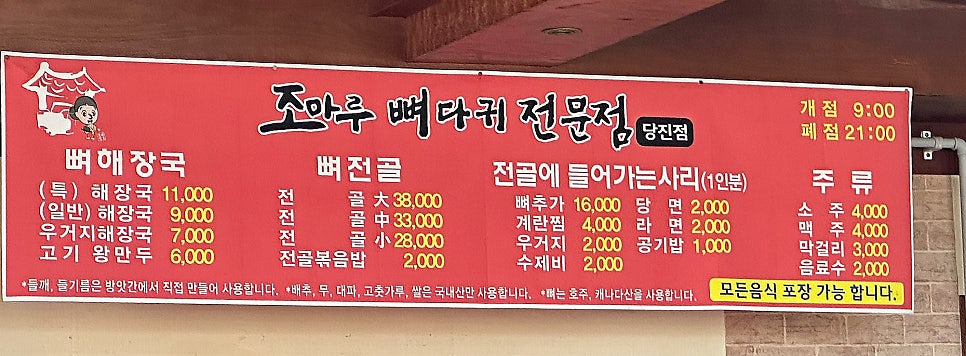 조마루감자탕 순성점 사진 3