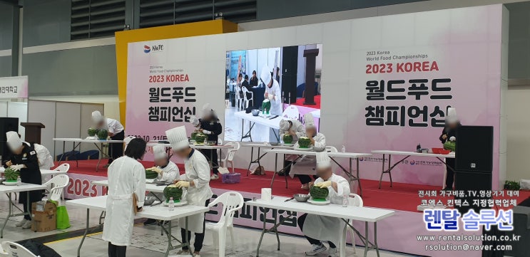  양재AT센터 2023 KOREA 월드푸드챔피언십 무대 전광판 시공 및 실시간 촬영송출과 경연부스등 담당시공하였습니다.