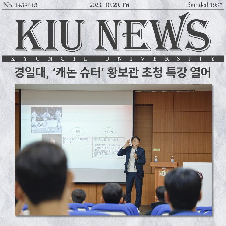 경일대, ‘캐논 슈터’ <b>황보관</b> 초청 특강 열어