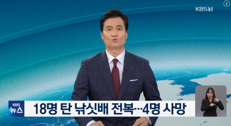 전북 <b>부안</b> 해상에서 문어 낚싯배 전복사고가 있었네요.