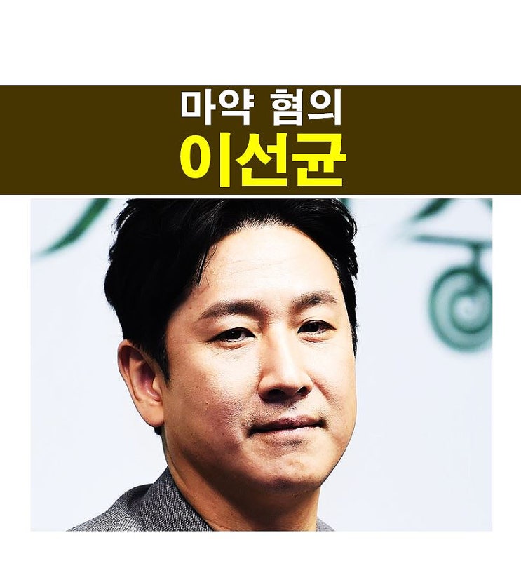 <b>이선균</b> 마약 혐의, 텐프로?, 촬영 완료한 영화 2편, 전혜진=<b>이혼</b>... 