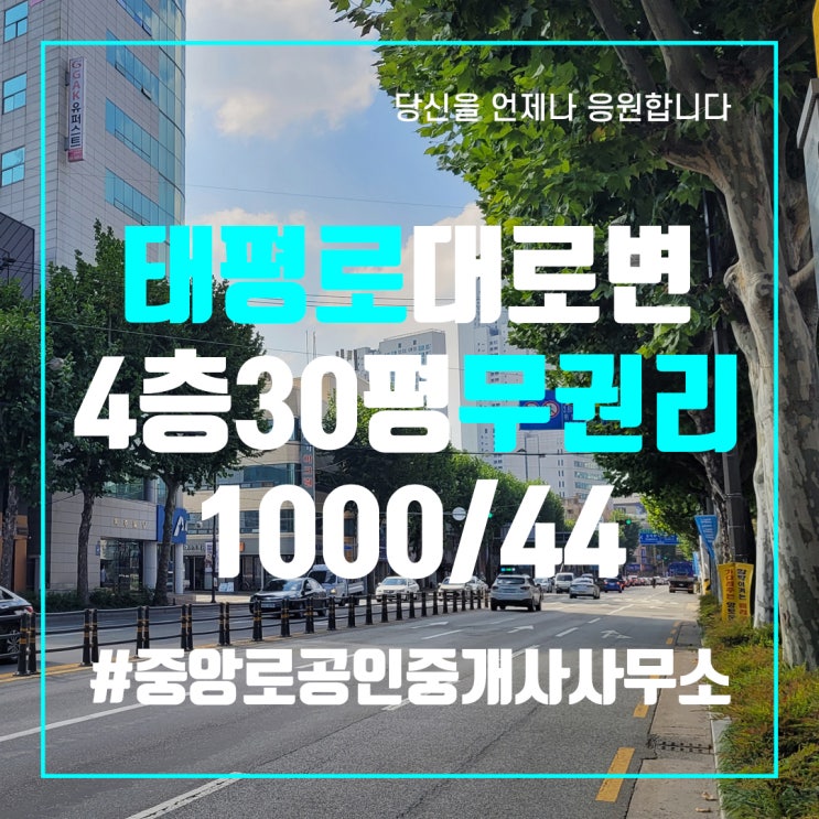  대구상가임대 무권리 태평로대로변 4층 30평 사무실임대 신천대로 진출입 편리 중앙로부동산