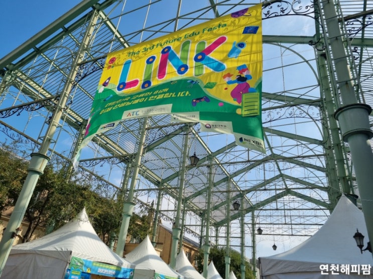  The 3rd Future Edu Festa LINK 온라인학생게임창작대회