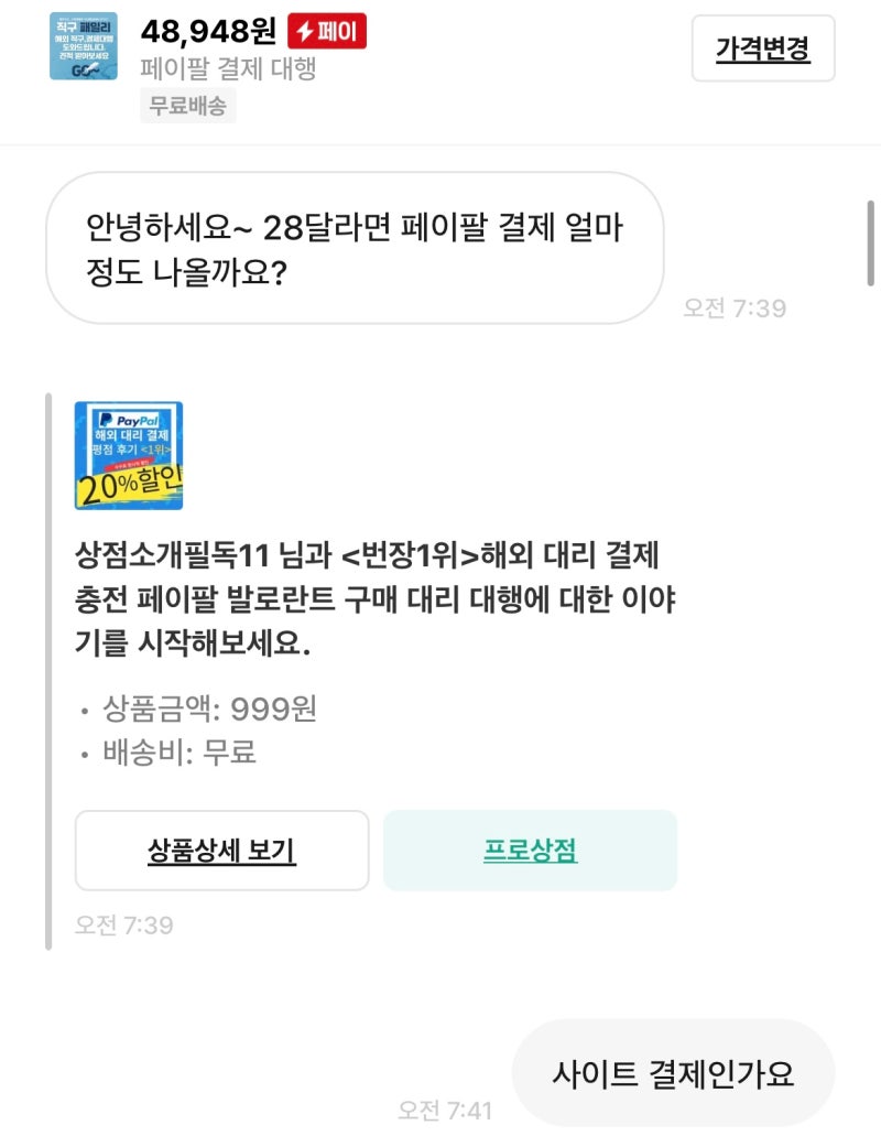 페이팔 해외 대리 구매, 결제 대행은 직구패밀리에서 하는게 유리한 이유 : 네이버 블로그