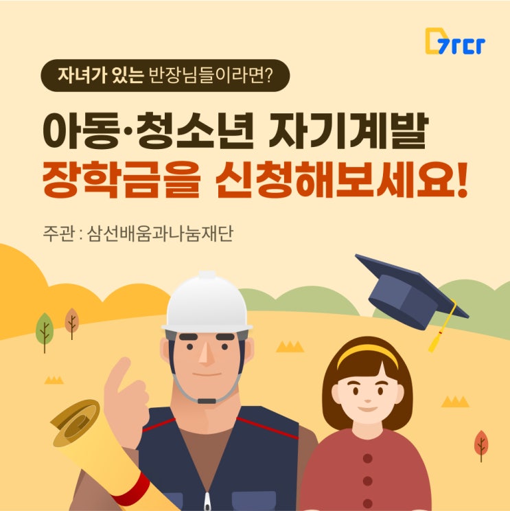  [가다 소식] 삼선배움과나눔재단 장학금을 신청해 보세요!
