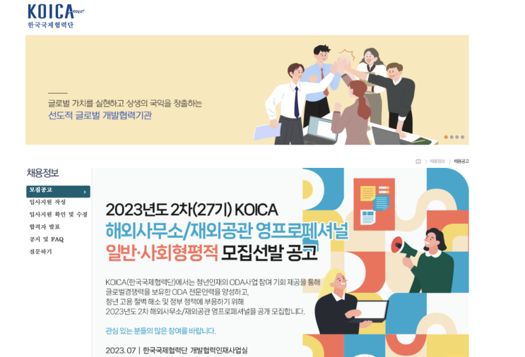  01. 2023 하반기 KOICA 해외사무소/재외공관 영프로페셔널(YP)_ 서류 준비