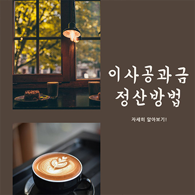  이사 공과금 정산 방법과 주의사항 알아보기