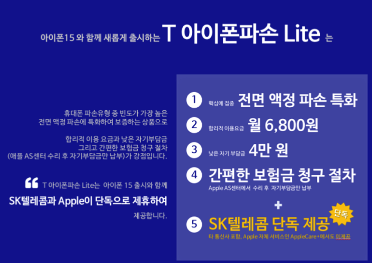 【 SKT보험상품 출시 T 아이폰케어 15 】 【 SKT보험상품 출시 T 아이폰케어 15 】