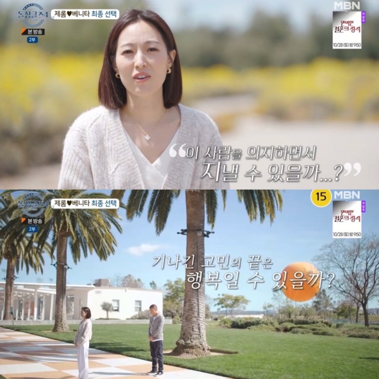 <b>돌싱글즈</b> 4 마지막 최종선택... 인스타 현커 인증 제롬 <b>베니타</b>... 