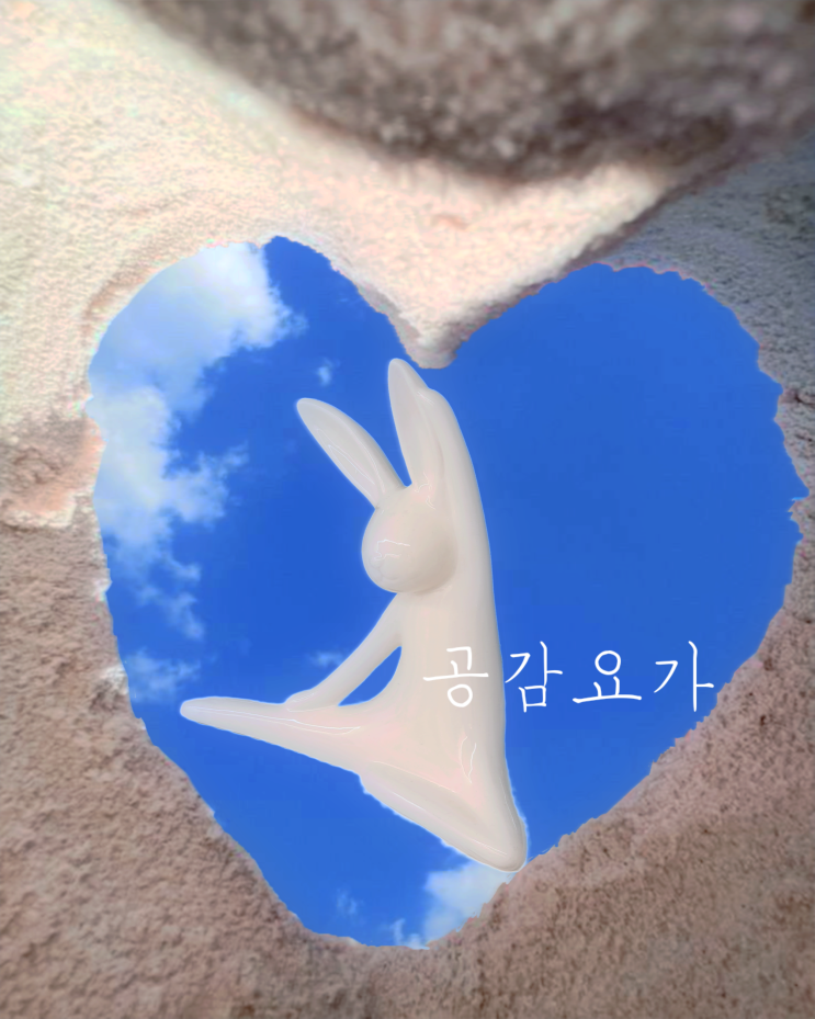  장안동요가 ::공감요가:: 전통있는 장한평요가 수업 후기
