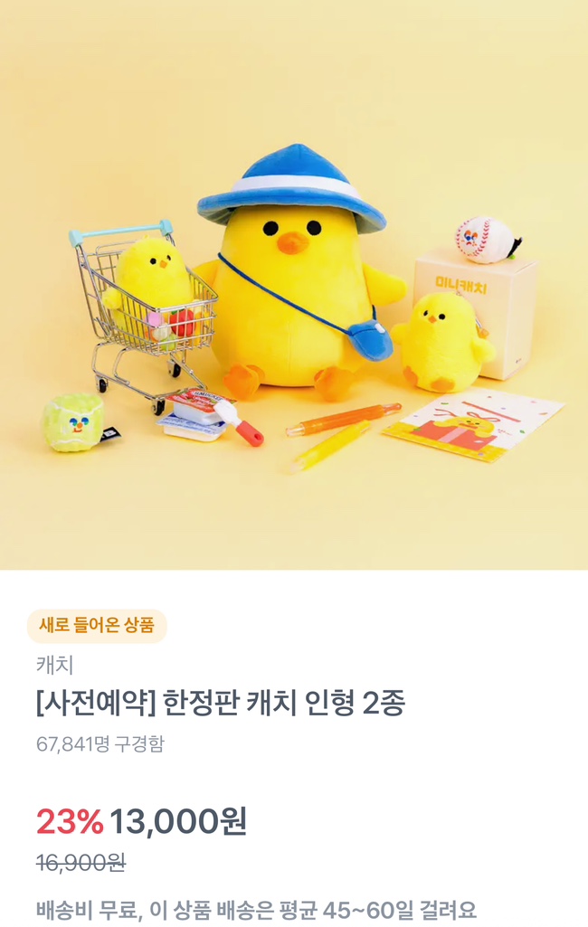  토스 한정판 학교가는 캐치인형 #사전예약