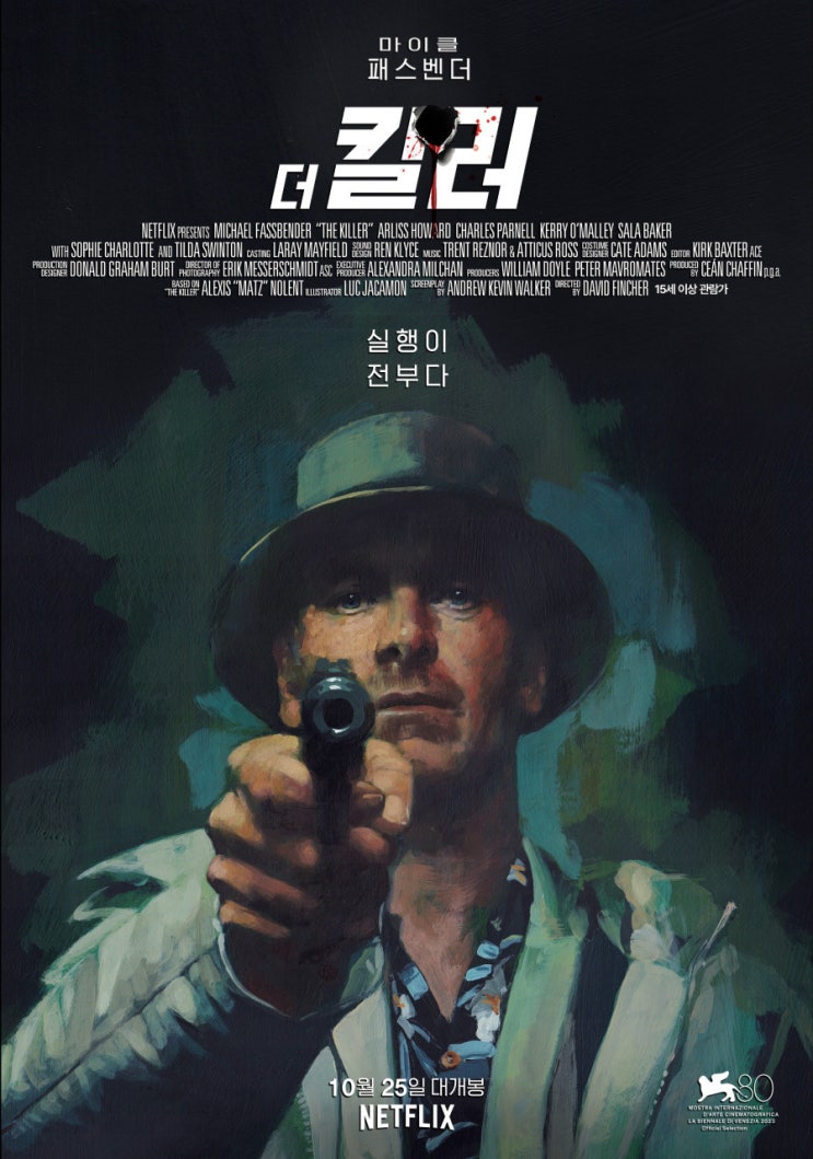  더 킬러(2023) - 직업인으로서 킬러의 고뇌를 담은 네오 누아르