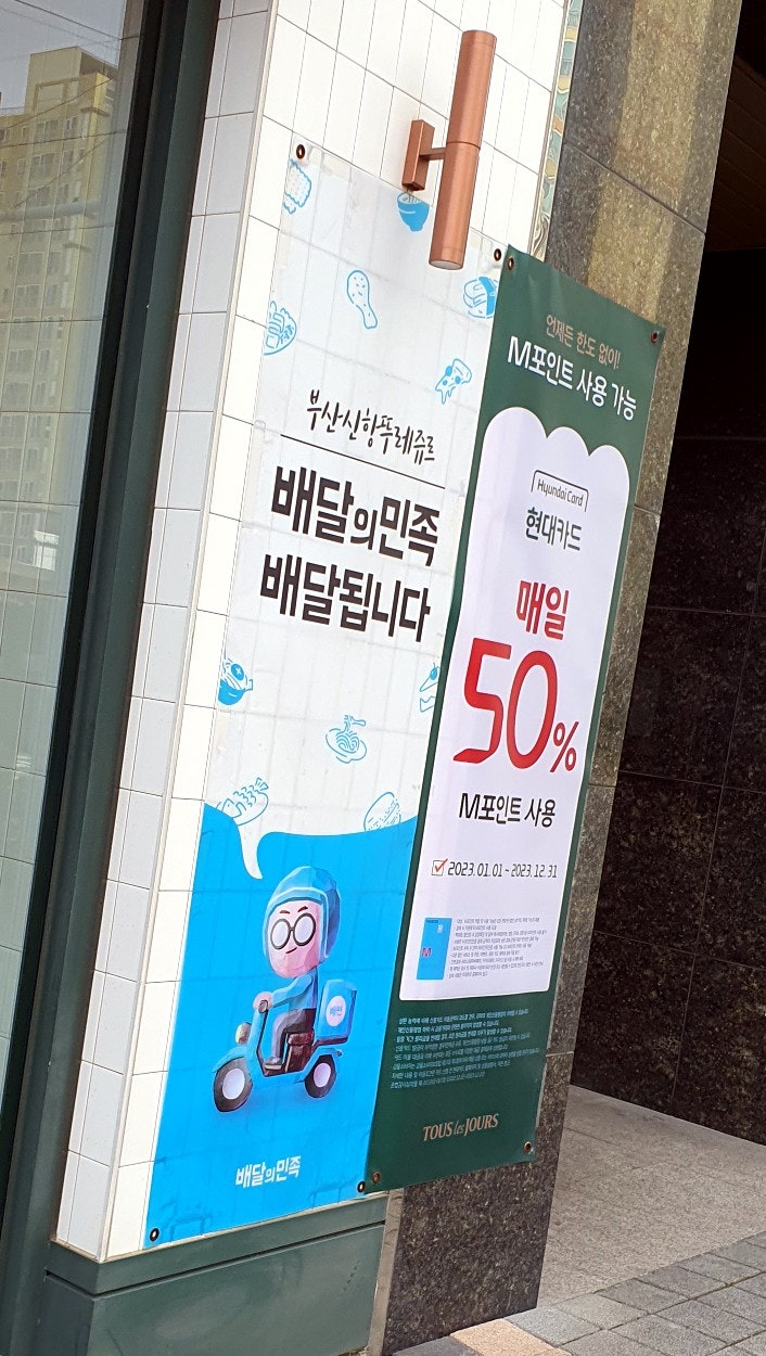 뚜레쥬르 부산신항점 사진 2