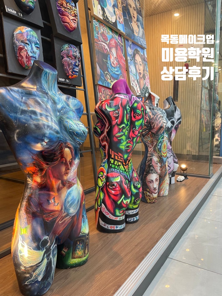  목동메이크업학원 미용자격증 취득 방법 국가자격증 상담후기