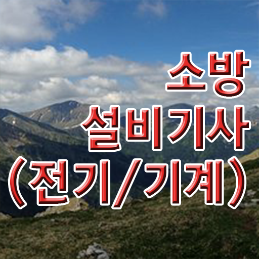  학점은행제 , 소방쌍기사 교육대학원 !! 이거 하나만 보고가세요 ~