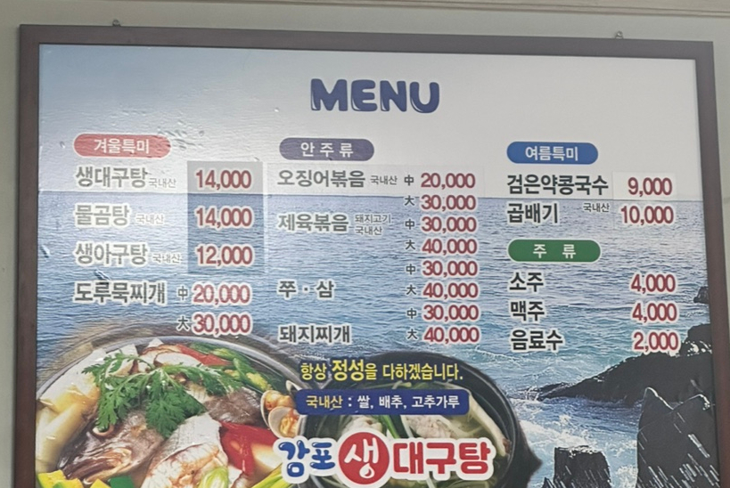 감포생대구탕 사진 6