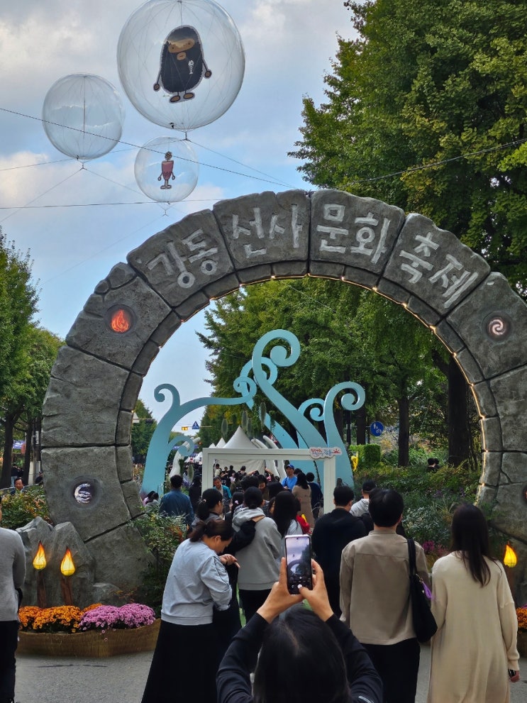  강동 암사 선사문화축제