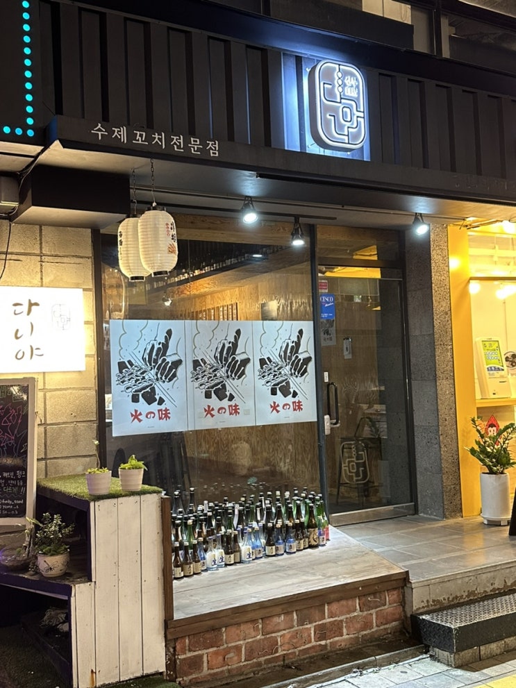  신부동 맛집 | 다니야 / 꼬치 오마카세 / 내돈내산 / 데이트 코스