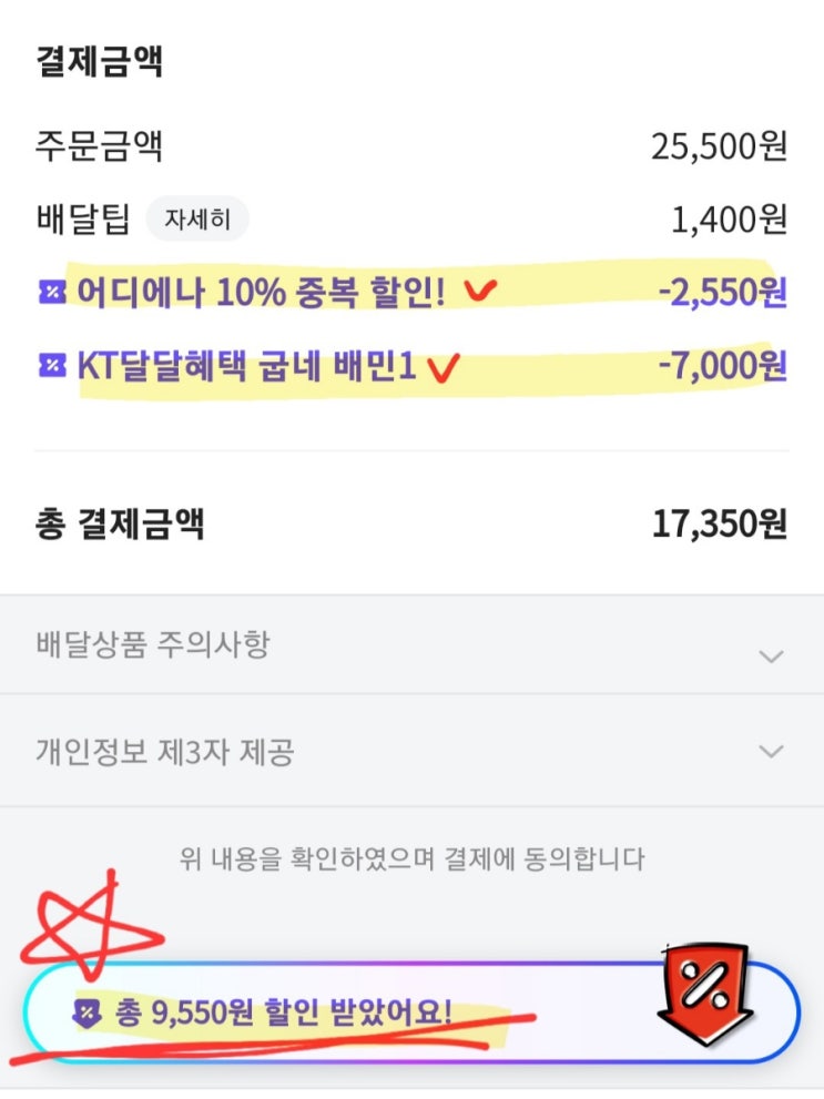  KT멤버십 배민쿠폰으로 굽네치킨 만원 할인받기
