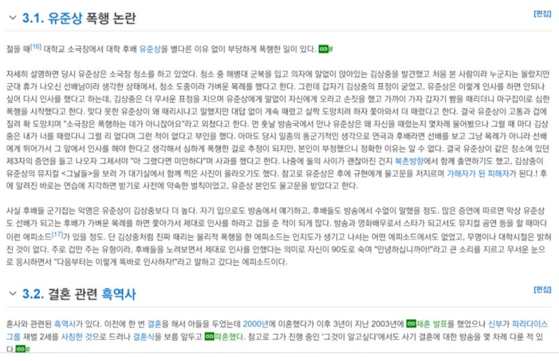 긁어 부스럼 - 김상중 나무위키 흑역사 명예훼손 삭제 요청 방통위 신고 기각(2023/10/18)