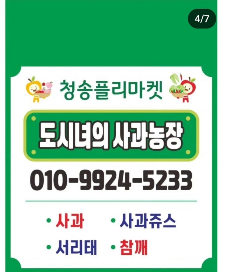  청송프리마켓
