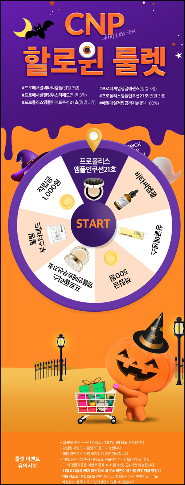 LG생활건강 CNP몰 룰렛이벤트(적립금 및 본품)즉당,전원증정~10.31 LG생활건강 CNP몰 룰렛이벤트(적립금 및 본품)즉당,전원증정~10.31