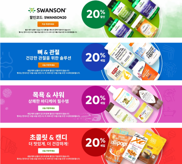 아이허브 10월 프로모션 정보(10월 23일 기준) 아이허브 10월 프로모션 정보(10월 23일 기준)