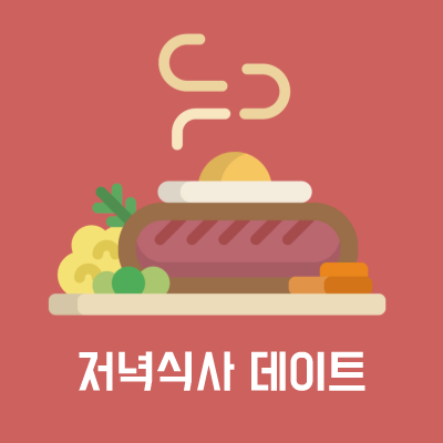  친구대행 데이트대행 추천 데이트 9가지