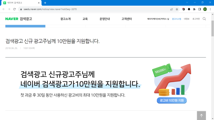  네이버 검색광고 10만원 지원 받기 (신규 광고주 10만원 비즈쿠폰, 신규지원 프로그램)