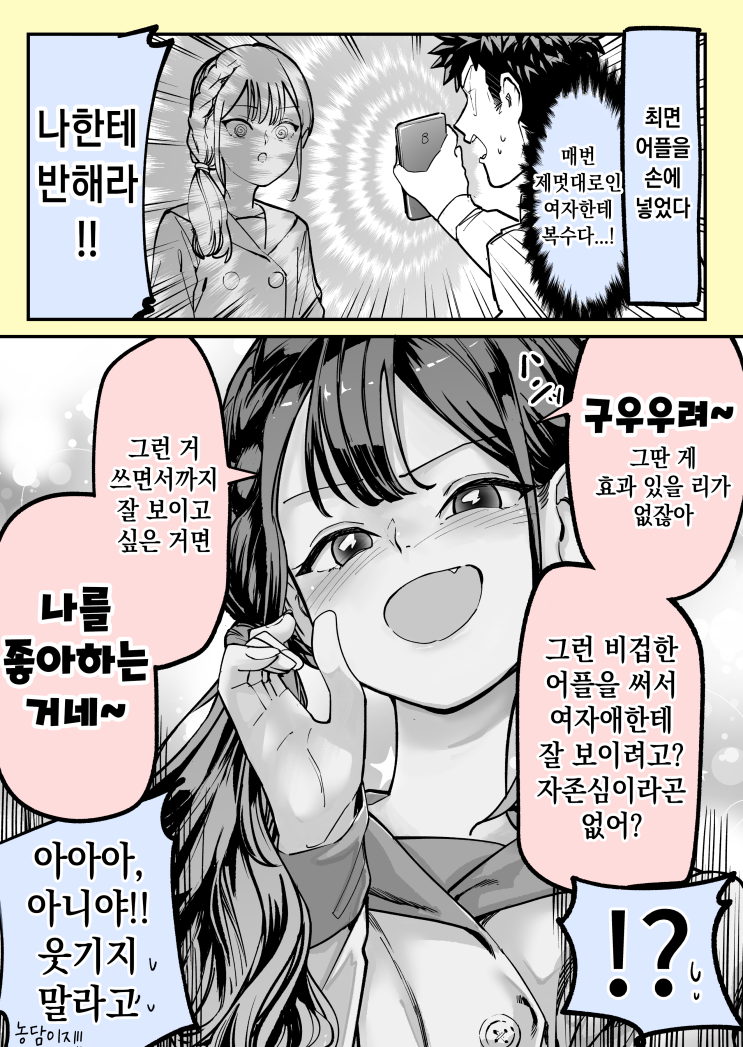 최면 어플 대처법을 알았다!!!! - [오리지널 만화][웹코믹]