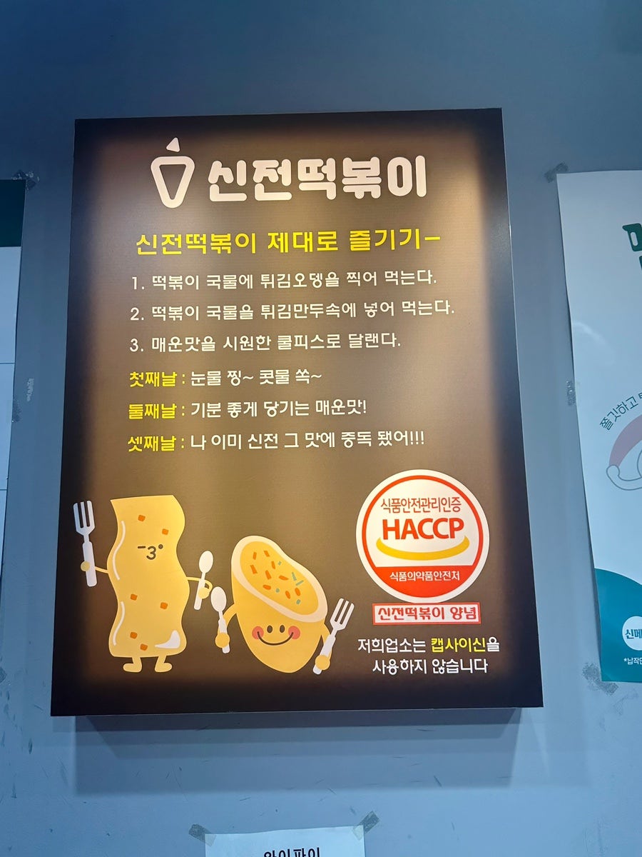 신전떡볶이 영암점 사진 6