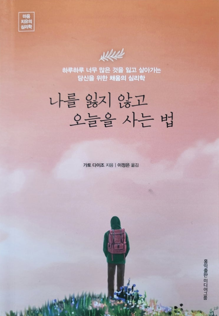  나를잃지않고오늘을사는법