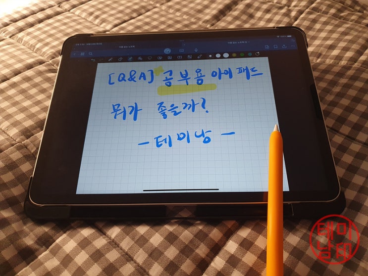 [Q&A] 공부용 아이패드 뭐가 좋을까? 1탄!(feat.가성비 킹 아이패드 9세대)