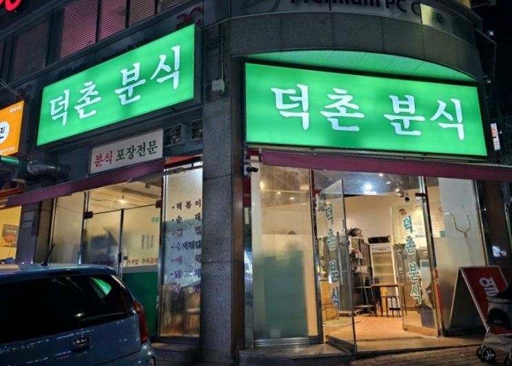  구미 인동 맛집 덕촌분식 김밥 튀김 포장 추천